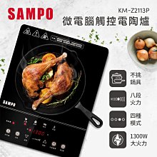 SAMPO聲寶 微電腦觸控變頻IH雙口電磁爐/雙爐電磁爐 KM-VA14GM 歷史價格詳細信息