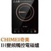 CHIMEI奇美 IH變頻觸控電磁爐 FV-12B0MT 歷史價格詳細信息