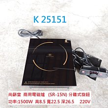 二手尚龢堂(原尚朋堂)平面式崁入型電磁爐SCR-18T(2019年)，台灣製造+日本原裝面板+不鏽鋼機體+保固一個月 歷史價格詳細信息