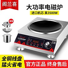 商用電磁爐3500w凹面平面大功率食堂飯店用炒菜爆炒電炒爐 歷史價格詳細信息