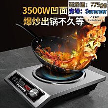 新款凹面電磁爐家用爆炒凹面灶品牌商用3500w大功率專用炒鍋 歷史價格詳細信息