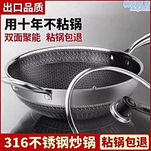 316不鏽鋼鍋炒鍋燃氣電磁爐大平底家用炒菜鍋炒勺煙不粘鍋 歷史價格詳細信息