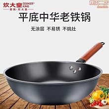 炊大皇304不鏽鋼炒鍋不粘鍋家用蜂窩炒菜鍋燃氣電磁爐鍋 歷史價格詳細信息