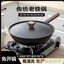 桃園世家炒鍋 雙耳鐵鍋不粘鍋炒菜鍋家用大號圓尖底無涂層炒鍋燃氣煤氣灶專用  露天市集  全台最大的網路購物市集 歷史價格詳細信息