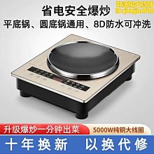 安森凹面5000w大功率電磁爐家用商用省電王猛火防水 歷史價格詳細信息