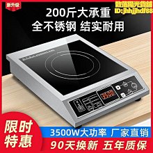 電磁爐3500w大功率飯店餐廳平面炒菜爐凹面商用電磁灶 歷史價格詳細信息