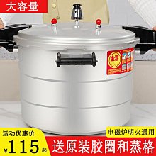 大容量防爆高壓鍋 防爆加厚壓力鍋 家用商用jiu店飯店用鍋 燃氣灶電磁爐 大小型快鍋 高速鍋 快煮鍋 悶燒鍋 歷史價格詳細信息