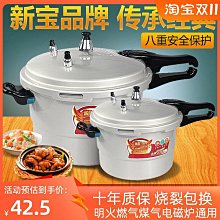 加厚高壓鍋家用燃氣小型迷你壓力鍋電磁爐通用壓力鍋商用大容樵寶 歷史價格詳細信息