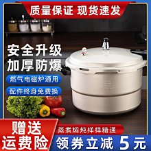 大容量防爆高壓鍋 防爆加厚壓力鍋 家用商用jiu店飯店用鍋 燃氣灶電磁爐 大小型快鍋 高速鍋 快煮鍋 悶燒鍋 歷史價格詳細信息
