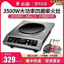商用電磁爐3500w凹面平面大功率食堂飯店用炒菜爆炒電炒爐 歷史價格詳細信息