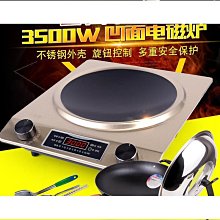 精選凹面電磁爐3500w爆炒大功率5000w商用電炒爐爐110v電磁爐 歷史價格詳細信息