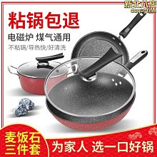 鍋具套裝炒鍋煎鍋湯鍋三件套家用炒菜鍋平底不粘鍋 歷史價格詳細信息