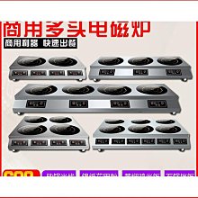 商用電陶爐富格c43大功率多頭電陶爐四頭煲仔爐 歷史價格詳細信息