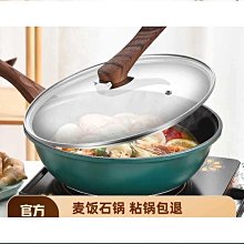 平底電磁爐燃氣灶適用麥飯石不粘鍋炒鍋家用多功能炒菜鍋 歷史價格詳細信息