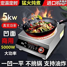 電磁爐大功率商用電磁爐5000W大功率凹面灶臺新款小型帶鍋爆炒菜電池爐 可開發票 歷史價格詳細信息