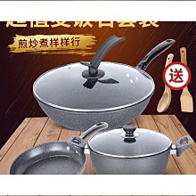 鍋具套裝炒鍋煎鍋湯鍋三件套家用炒菜鍋平底不粘鍋 歷史價格詳細信息