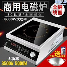 商用電磁爐3500w凹面平面大功率食堂飯店用炒菜爆炒電炒爐 歷史價格詳細信息