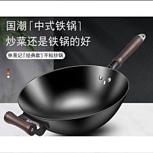 林熹記鐵鍋陸川炒菜鍋家 無塗層生鐵鑄鐵鍋加深雙耳燉鍋不粘炒鍋 歷史價格詳細信息