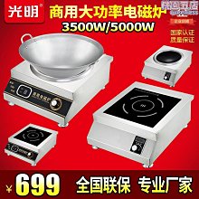 商用電磁爐3500w凹面平面大功率食堂飯店用炒菜爆炒電炒爐 歷史價格詳細信息