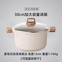 麥飯石湯鍋不沾鍋家用通用電磁爐燃氣竈燉湯雙耳蒸煎煮粥泡面鍋 歷史價格詳細信息