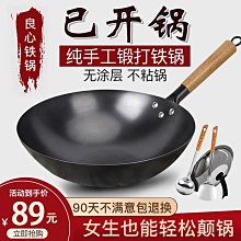 正宗章丘鐵鍋宗師黑鍋無塗層不粘鍋純手工鍛打燃氣灶電磁爐通用款 歷史價格詳細信息