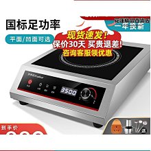 商用電磁爐3500w凹面平面大功率食堂飯店用炒菜爆炒電炒爐 歷史價格詳細信息