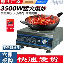 電磁爐商用3500w不鏽鋼平面大功率家用猛火爆炒節能不鏽鋼電磁灶優 歷史價格詳細信息