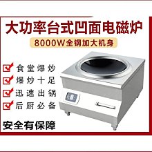 【熱賣】商用電磁爐5000w凹面高大功率商業爆炒灶節能電灶臺飯廳廚房設備 歷史價格詳細信息