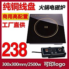 商用方形線控嵌入式電磁爐設備改裝大功率煲仔爐電磁灶3500w380MM 歷史價格詳細信息