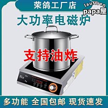 商用電磁爐3500w凹面平面大功率食堂飯店用炒菜爆炒電炒爐 歷史價格詳細信息