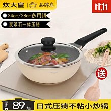 炊大皇炒鍋不粘鍋少油煙家用炒菜鍋34/36cm燃氣灶電磁爐通用鍋具 歷史價格詳細信息