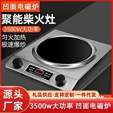 新款凹面電磁爐家用爆炒凹面灶品牌商用3500w大功率專用炒鍋 歷史價格詳細信息