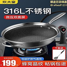 7WLO 316L不鏽鋼炒鍋不粘鍋蜂窩家用炒菜鍋平底電磁爐燃氣灶通用 歷史價格詳細信息