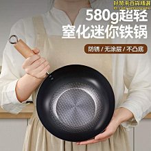 單人食20cm迷你炒鍋無塗層免開鍋家用輔食輕便小號電磁爐通用鐵鍋 歷史價格詳細信息