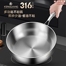 德國不鏽鋼炒鍋家用不粘鍋無塗層無油煙炒菜鍋電磁爐燃氣通用直營 歷史價格詳細信息