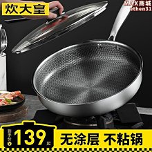 炊大皇304不鏽鋼炒鍋不粘鍋家用蜂窩炒菜鍋燃氣電磁爐鍋 歷史價格詳細信息
