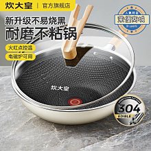 炊大皇炒鍋不粘鍋少油煙家用炒菜鍋34/36cm燃氣灶電磁爐通用鍋具 歷史價格詳細信息