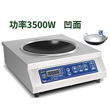 商用電磁爐3500w凹面平面大功率食堂飯店用炒菜爆炒電炒爐 歷史價格詳細信息