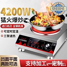 【新款】商用電磁爐不銹鋼大火力5000W平面凹面大功率4200W爆炒一件代發 歷史價格詳細信息
