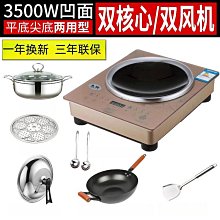 凹面家用電磁爐3500w智能新款炒菜鍋一體大功率爆炒凹型 歷史價格詳細信息