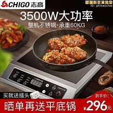 商用電磁爐3500w凹面平面大功率食堂飯店用炒菜爆炒電炒爐 歷史價格詳細信息