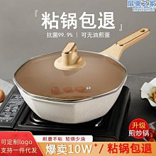 麥飯石不粘鍋家用炒鍋八角炒菜鍋不沾平底鍋電磁爐燃氣灶適用 歷史價格詳細信息