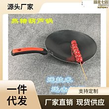 【熱賣】【免運】7wp3一個 糖葫蘆鍋沾糖葫蘆專用鍋平底鍋電磁爐煤氣灶均 價格比較,價格查詢,歷史價格詳細信息
