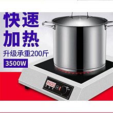 締造商用電磁爐3500凹面爆炒爐灶5000平面煲湯燒水大功率3.5K家用 歷史價格詳細信息
