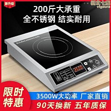 電磁爐3500w大功率飯店餐廳平面炒菜爐凹面商用電磁灶 歷史價格詳細信息