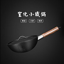 【新款】無涂層窒化小鐵鍋炒鍋家用物理不粘平底炒菜鍋煎炒兩用電磁爐適用 價格比較,價格查詢,歷史價格詳細信息