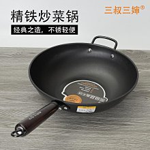 【新款】無涂層窒化小鐵鍋炒鍋家用物理不粘平底炒菜鍋煎炒兩用電磁爐適用 歷史價格詳細信息