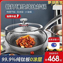 純鈦炒鍋 家用廚房適用單柄錘紋不粘鍋煤氣灶適用炒菜鍋 歷史價格詳細信息