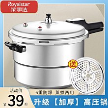 加厚高壓鍋家用燃氣小型迷你壓力鍋電磁爐通用壓力鍋商用大容樵寶 歷史價格詳細信息