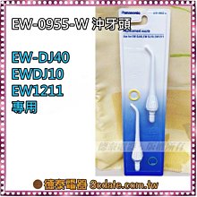 Panasonic國際牌EW-DJ40專用噴頭 EW-0955 (一組兩入) 歷史價格詳細信息